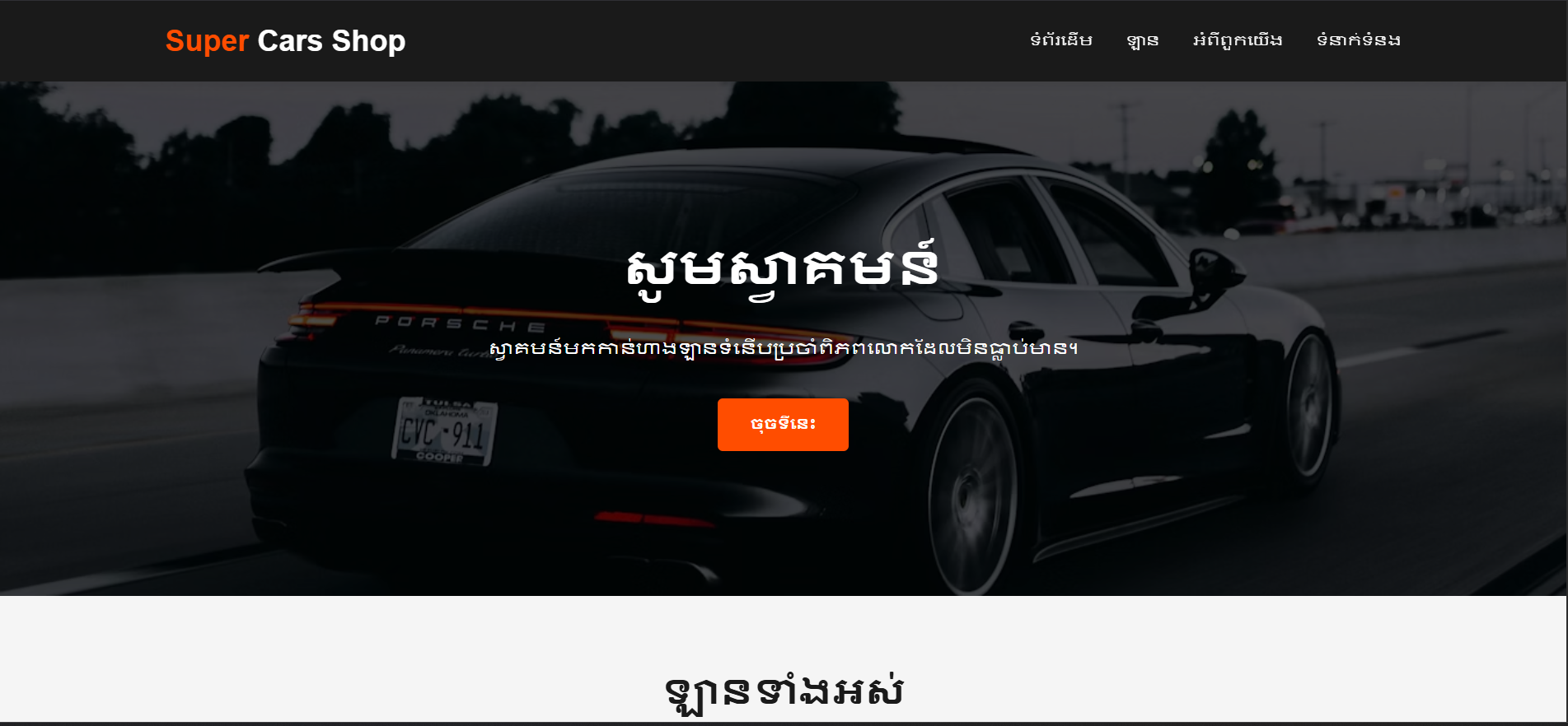 Car Shop